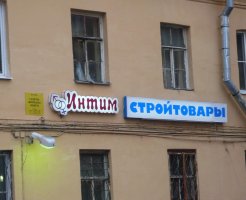 интим.jpg